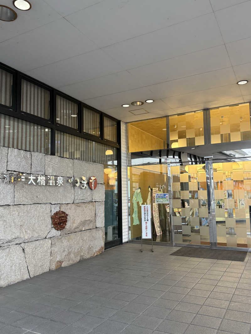 とーこさんの瀬戸大橋温泉 やま幸のサ活写真