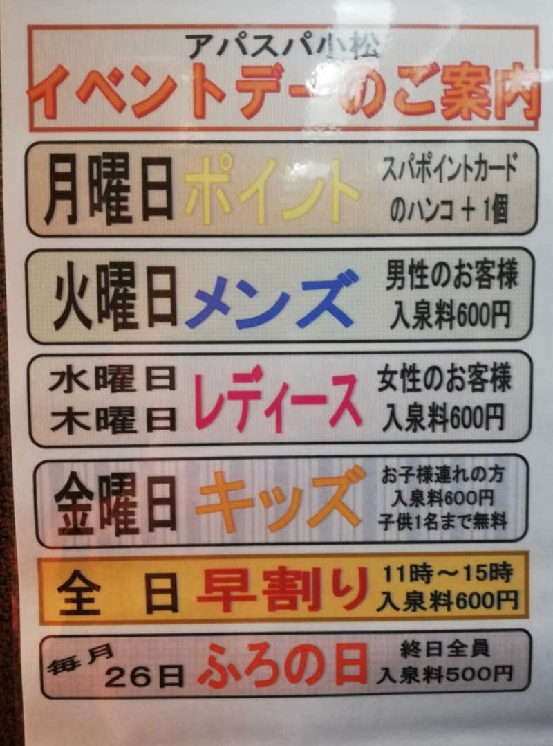 ひろぱんださんのアパホテル小松グランド アパスパ小松のサ活写真