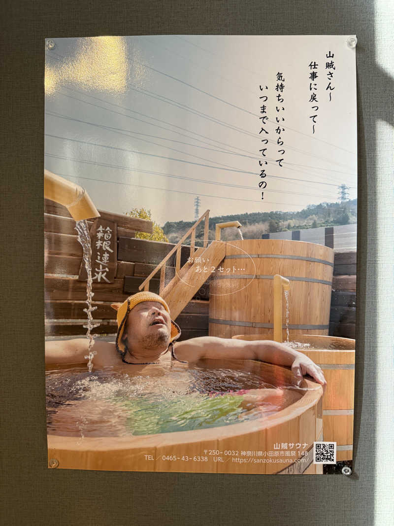 ウサさんの山賊サウナのサ活写真