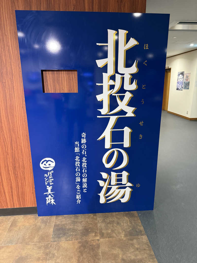 ウサさんのぽかぽかランド美麻のサ活写真