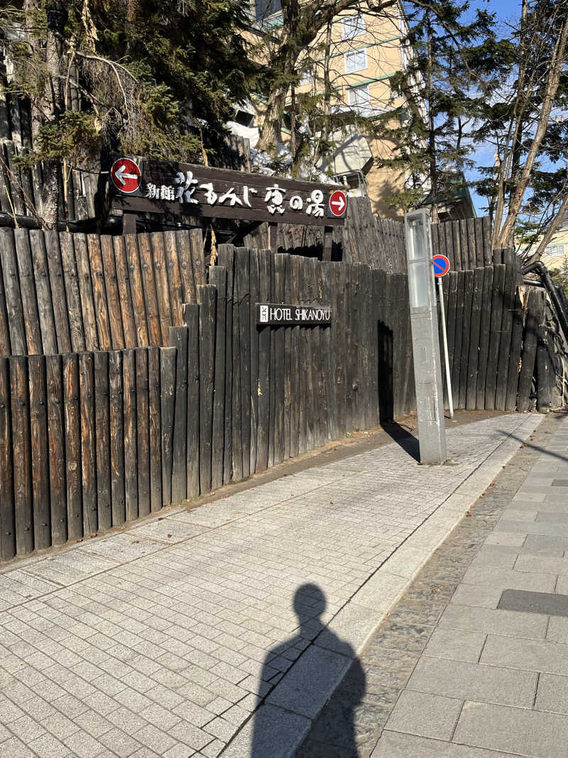 パセリ帝国さんの定山渓 鹿の湯のサ活写真