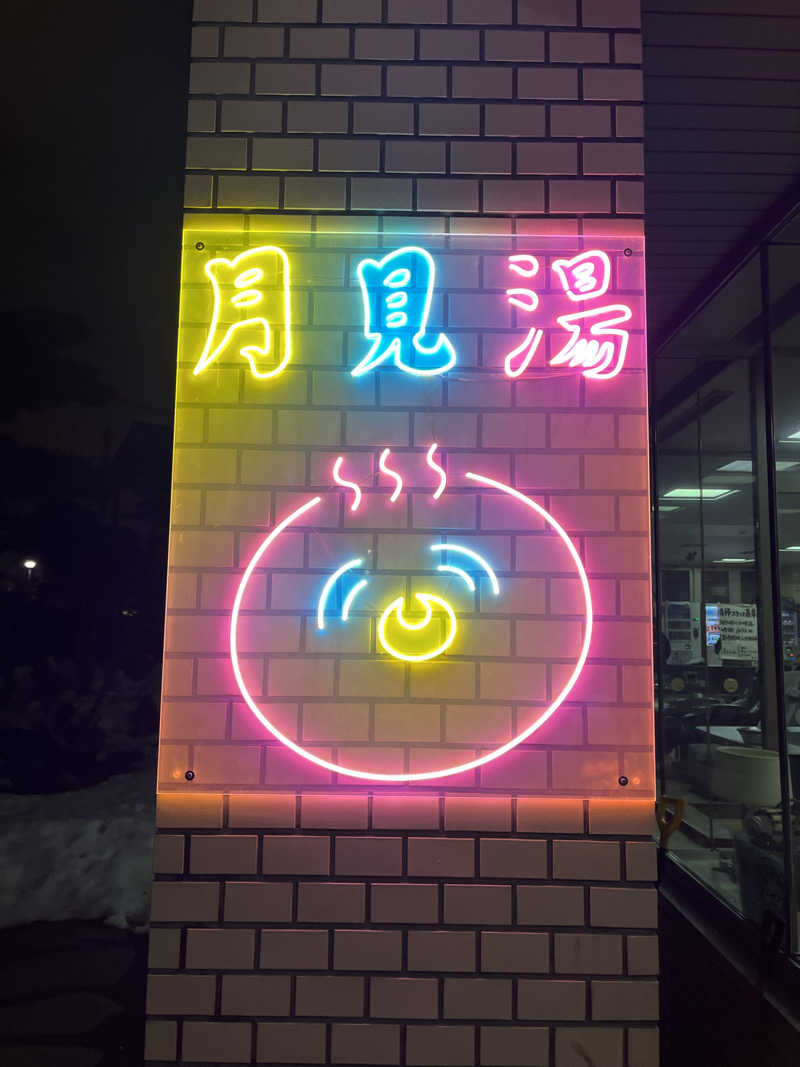 パセリ帝国さんの月見湯のサ活写真