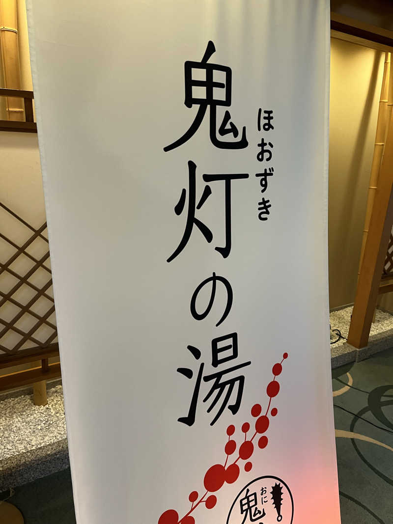 パセリ帝国さんの登別温泉 登別グランドホテルのサ活写真