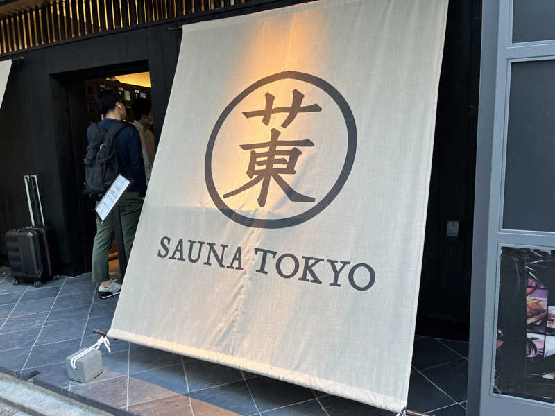 りょーだいさんのサウナ東京 (Sauna Tokyo)のサ活写真