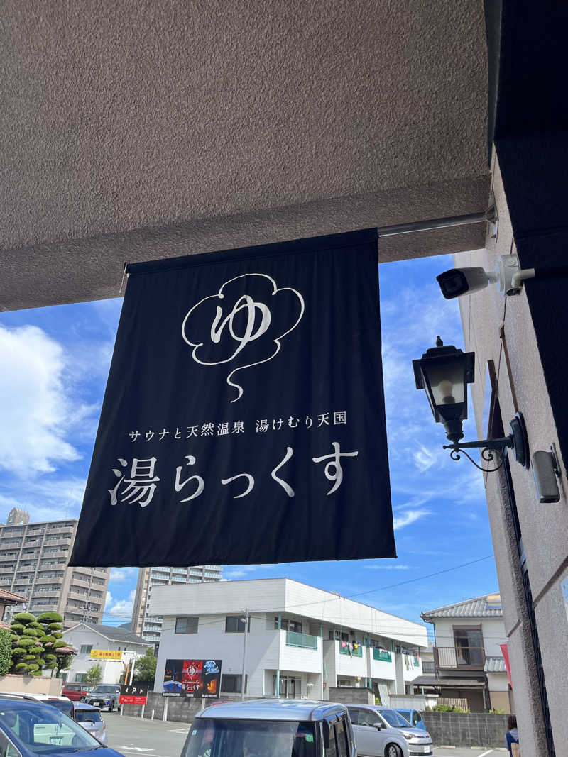 りょーだいさんのサウナと天然温泉 湯らっくすのサ活写真