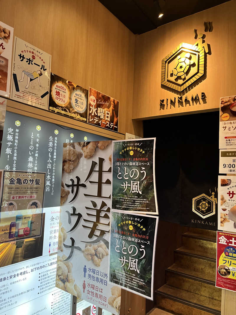 りょーだいさんの生姜サウナ「金の亀」のサ活写真