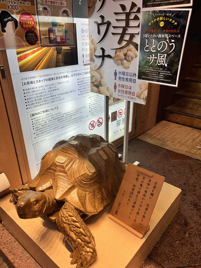 りょーだいさんの生姜サウナ「金の亀」のサ活写真