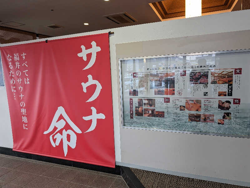 ドナウ川の漣さんのゆけむり温泉 ゆ〜遊のサ活写真