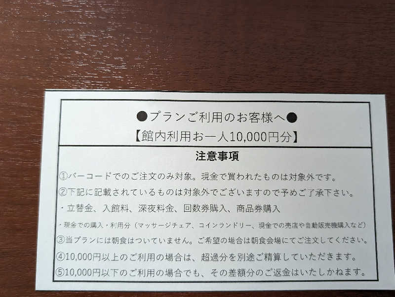 ドナウ川の漣さんの金沢ゆめのゆのサ活写真