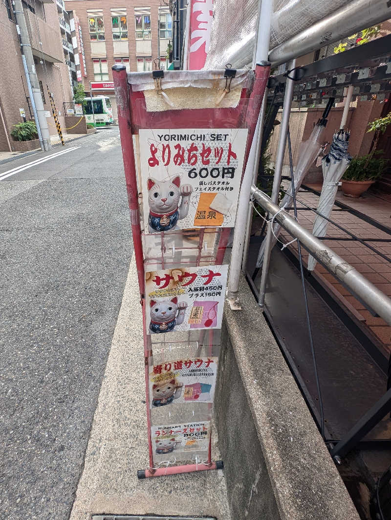 ドナウ川の漣さんの灘温泉 六甲道店のサ活写真