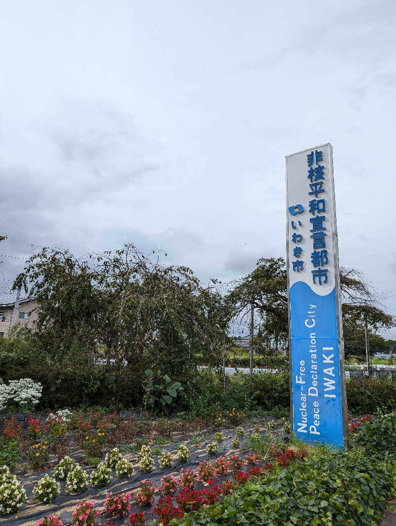 ドナウ川の漣さんの太平洋健康センター 勿来温泉 関の湯のサ活写真