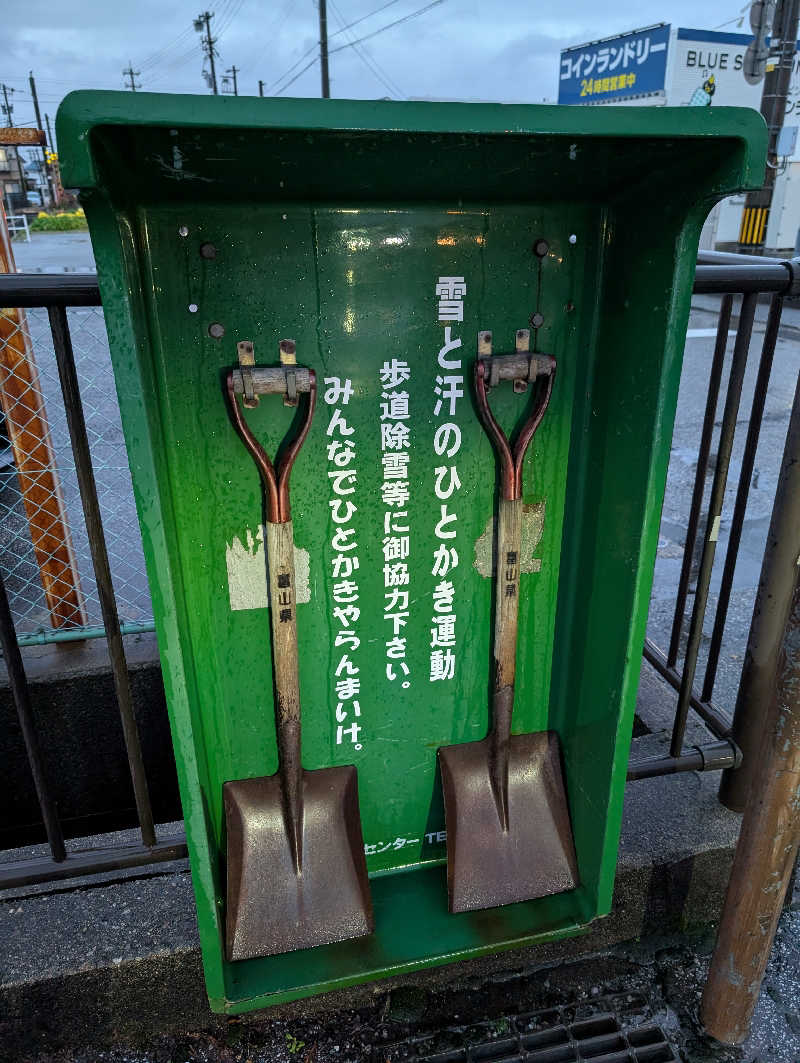 ドナウ川の漣さんの立山鉱泉のサ活写真