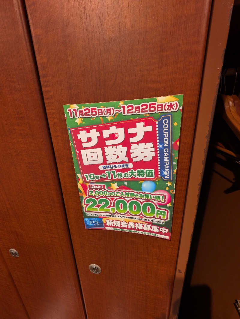 ドナウ川の漣さんのサウナ&カプセル アムザのサ活写真