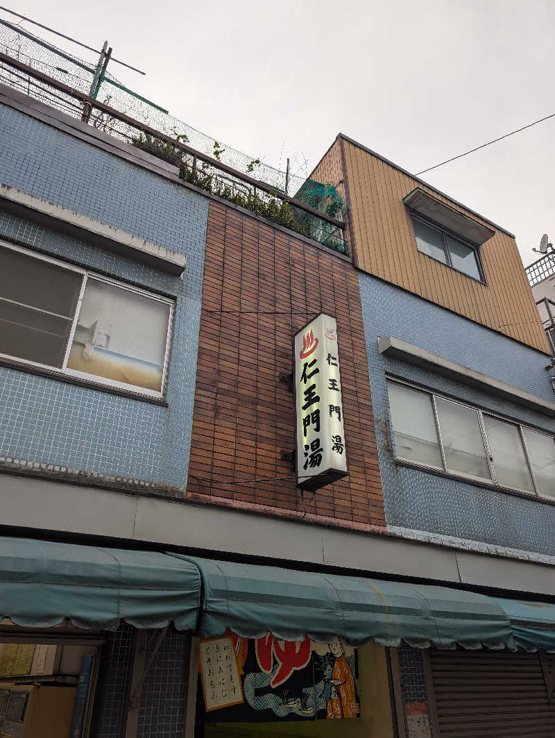 ドナウ川の漣さんの仁王門湯のサ活写真