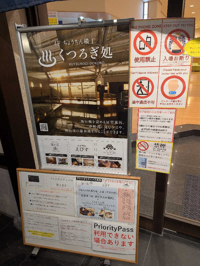 ドナウ川の漣さんのSOLA SPA 風の湯のサ活写真
