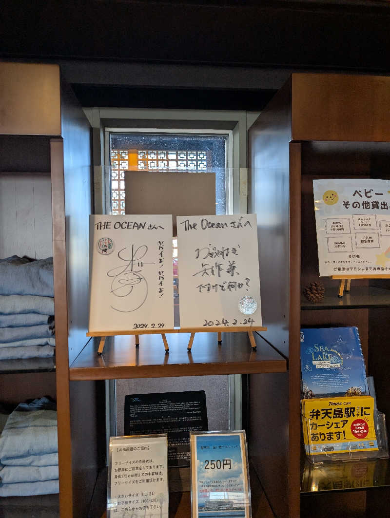 ドナウ川の漣さんの浜名湖弁天島リゾート THE OCEANのサ活写真