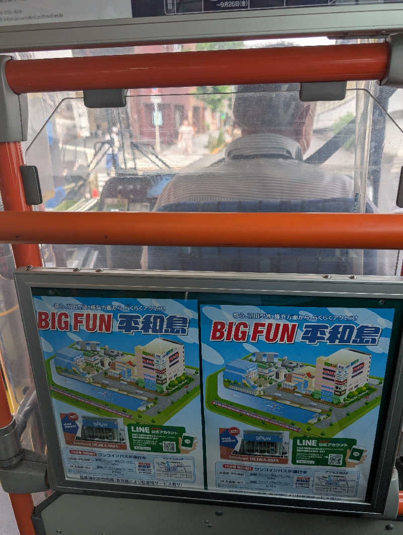 ドナウ川の漣さんの天然温泉 平和島のサ活写真