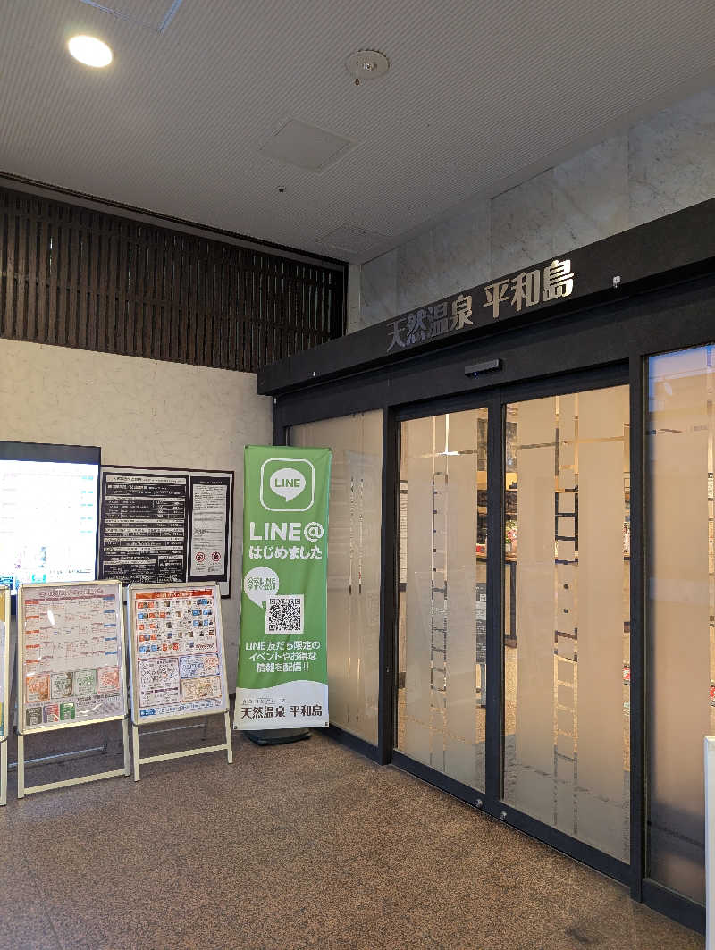 ドナウ川の漣さんの天然温泉 平和島のサ活写真