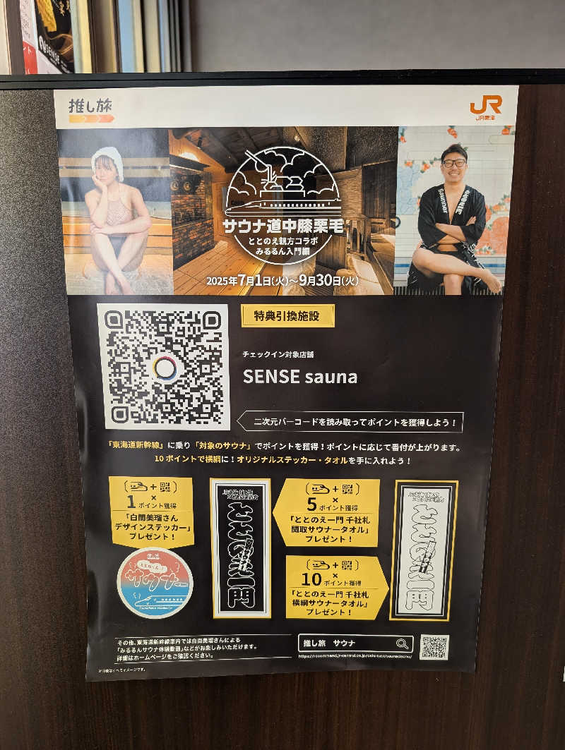 ドナウ川の漣さんのSENSE saunaのサ活写真