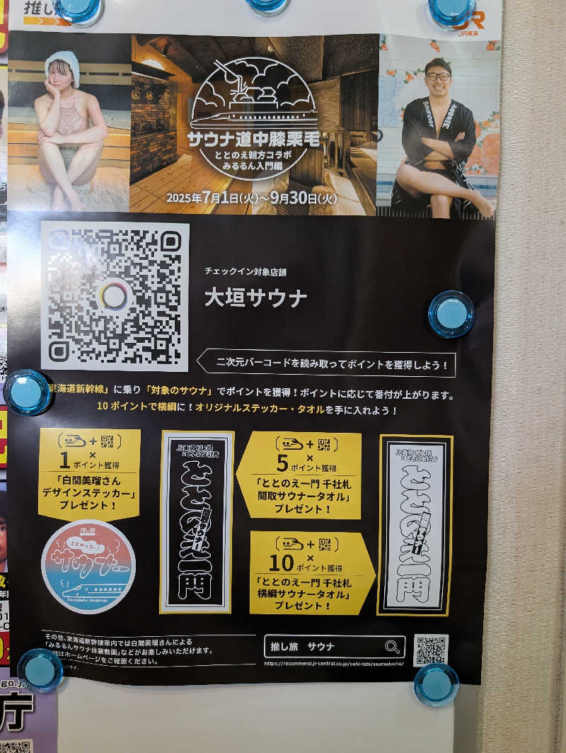 ドナウ川の漣さんの大垣サウナのサ活写真