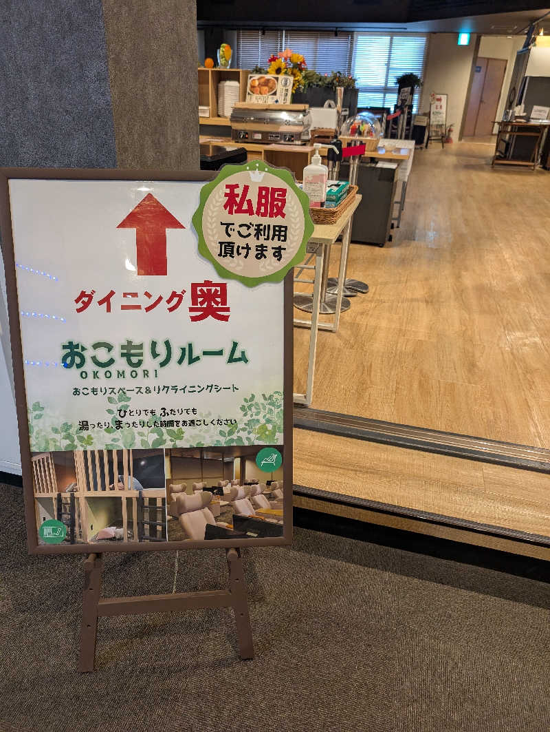 ドナウ川の漣さんのエキチカ温泉・くろしおのサ活写真