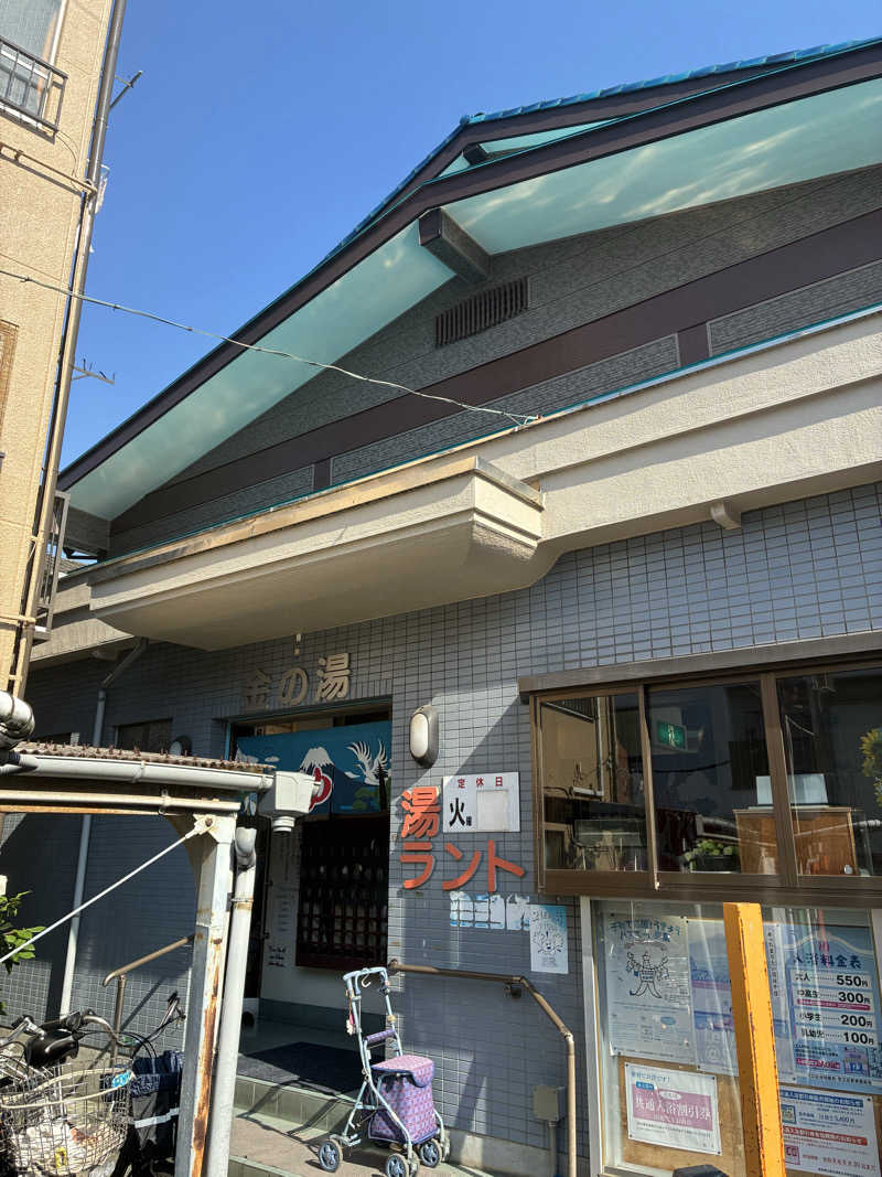 カワタヤスヒロさんの金の湯のサ活写真