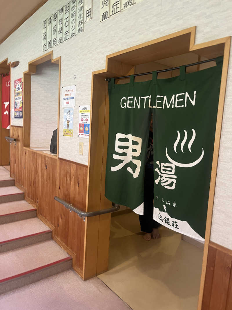 涅槃爆増さんの吹上温泉保養センター 白銀荘のサ活写真