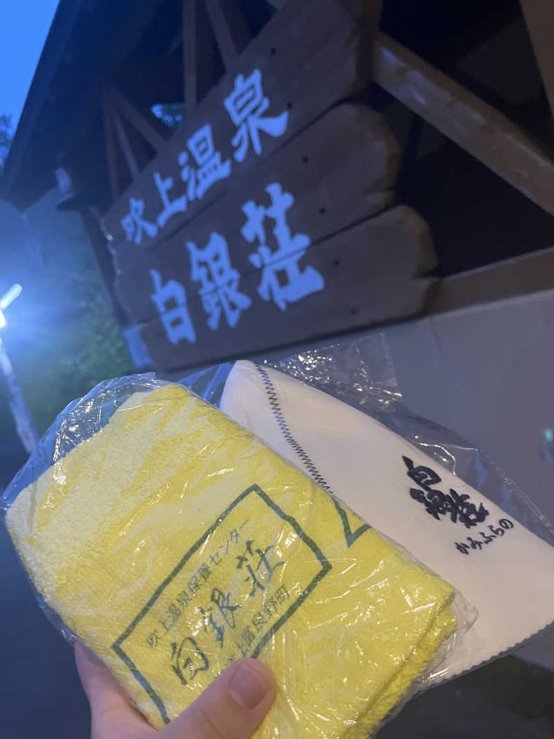 涅槃爆増さんの吹上温泉保養センター 白銀荘のサ活写真