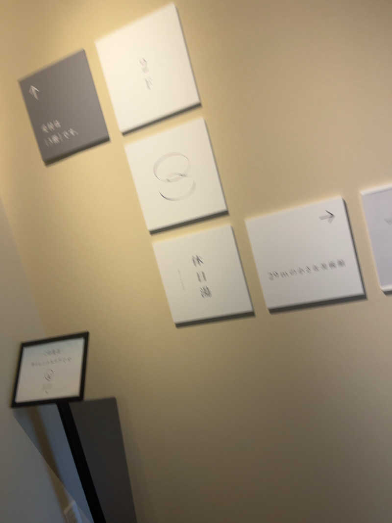 涅槃爆増さんの休日湯のサ活写真