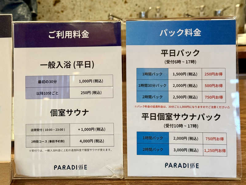 spi.spiさんのPARADISE(パラダイス)のサ活写真