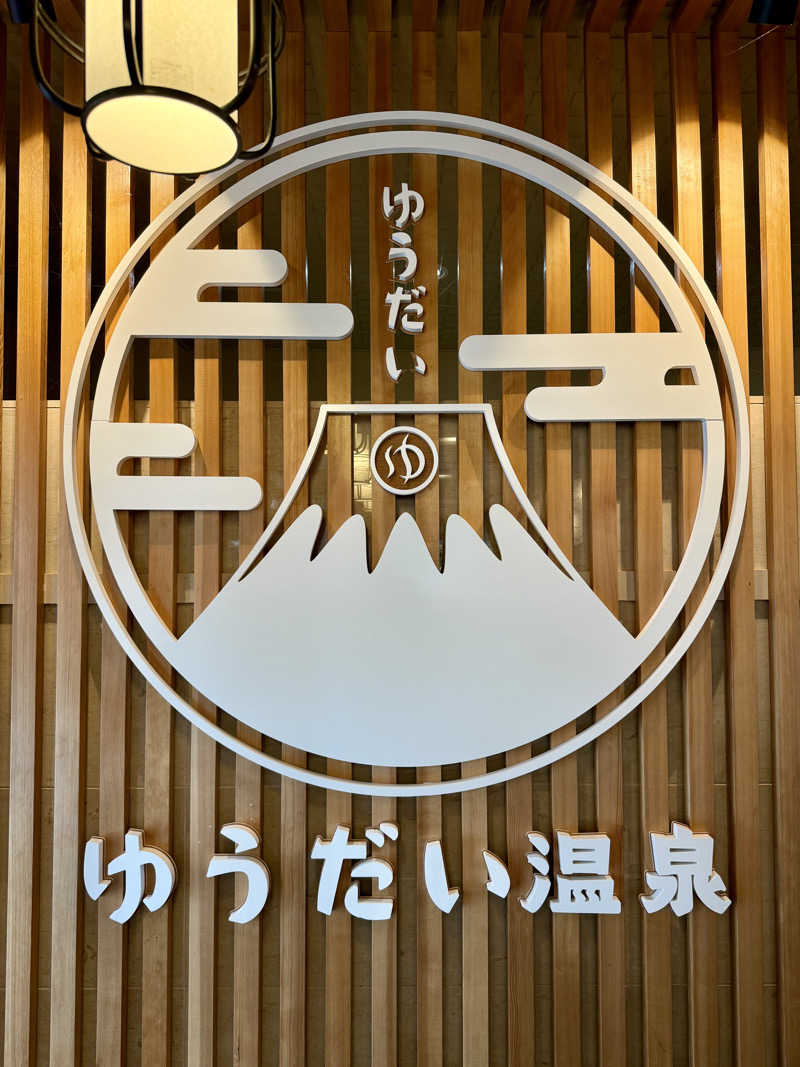 spi.spiさんのゆうだい温泉のサ活写真