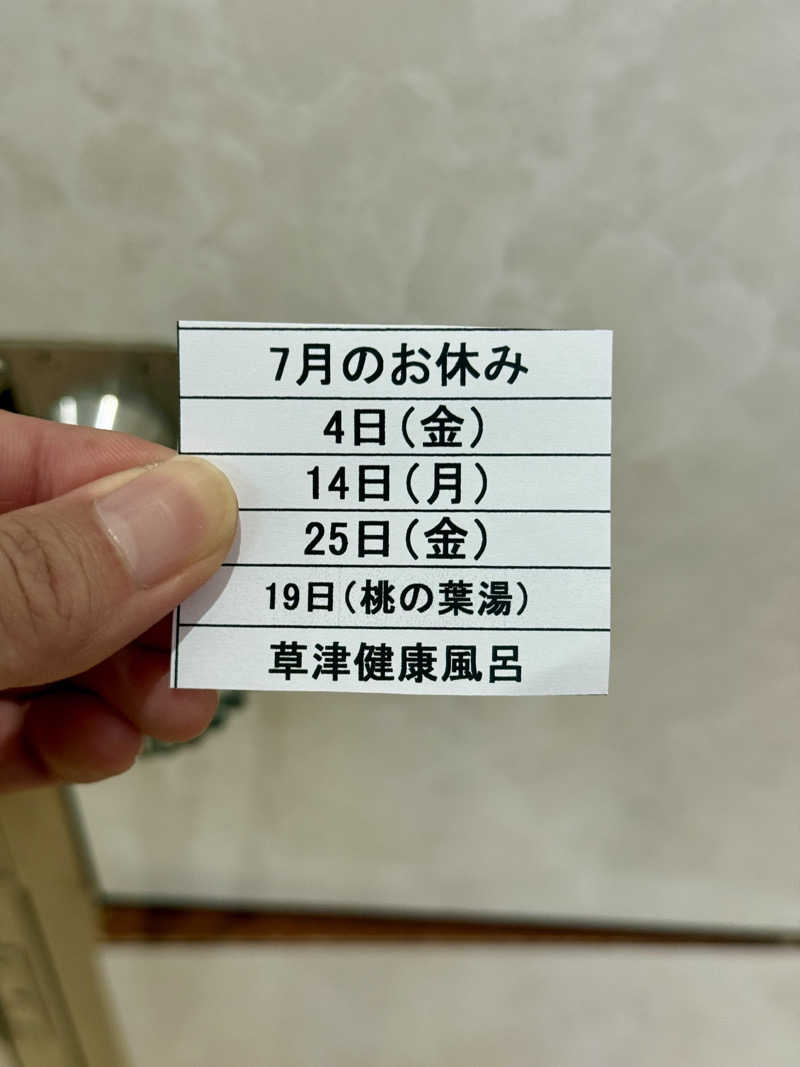 spi.spiさんの草津湯のサ活写真