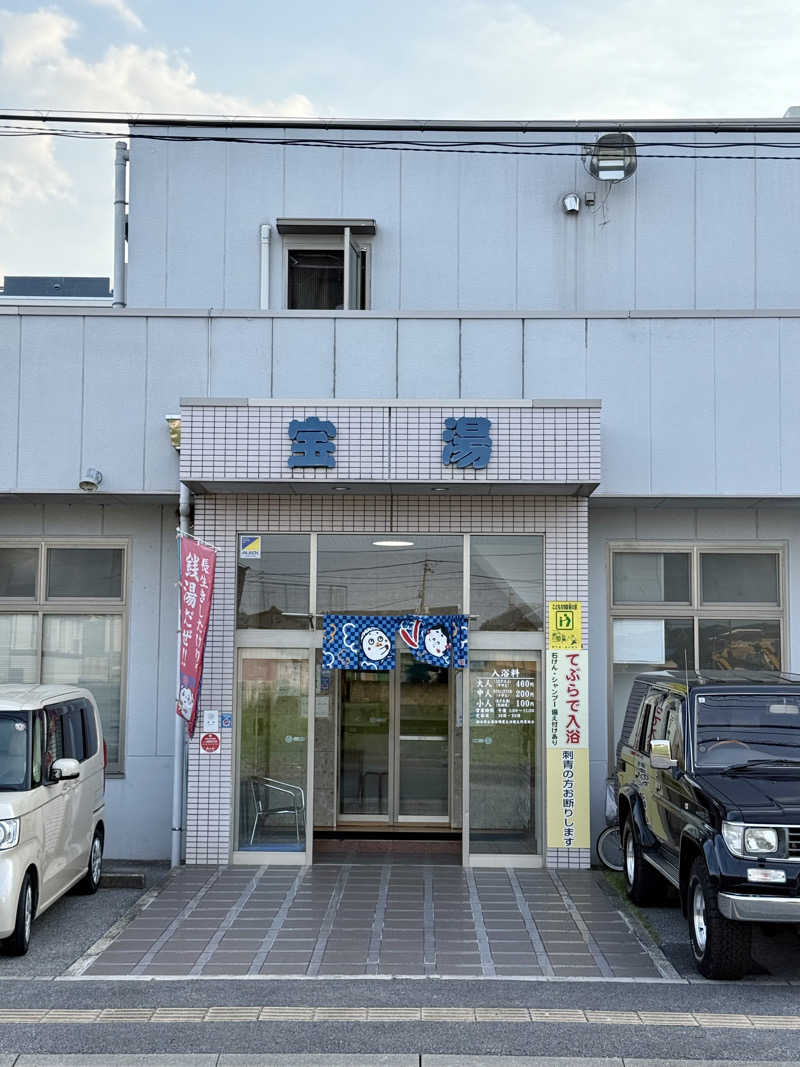 spi.spiさんの宝湯のサ活写真