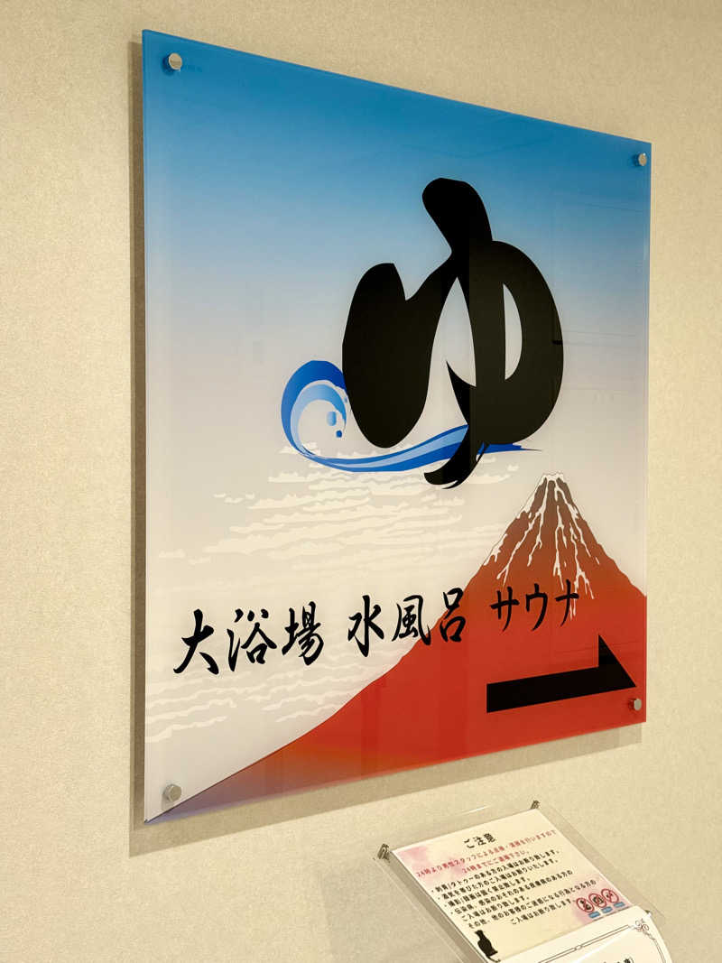 spi.spiさんの沼津インターグランドホテルのサ活写真