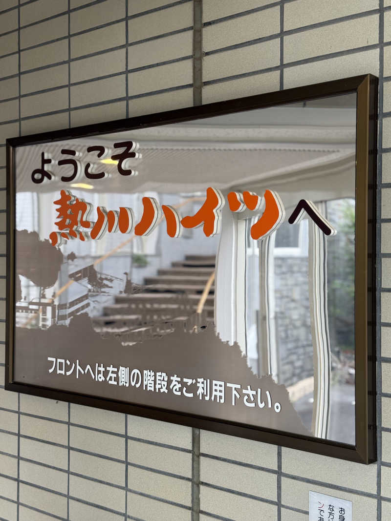 spi.spiさんの伊東園ホテル 熱川ハイツのサ活写真