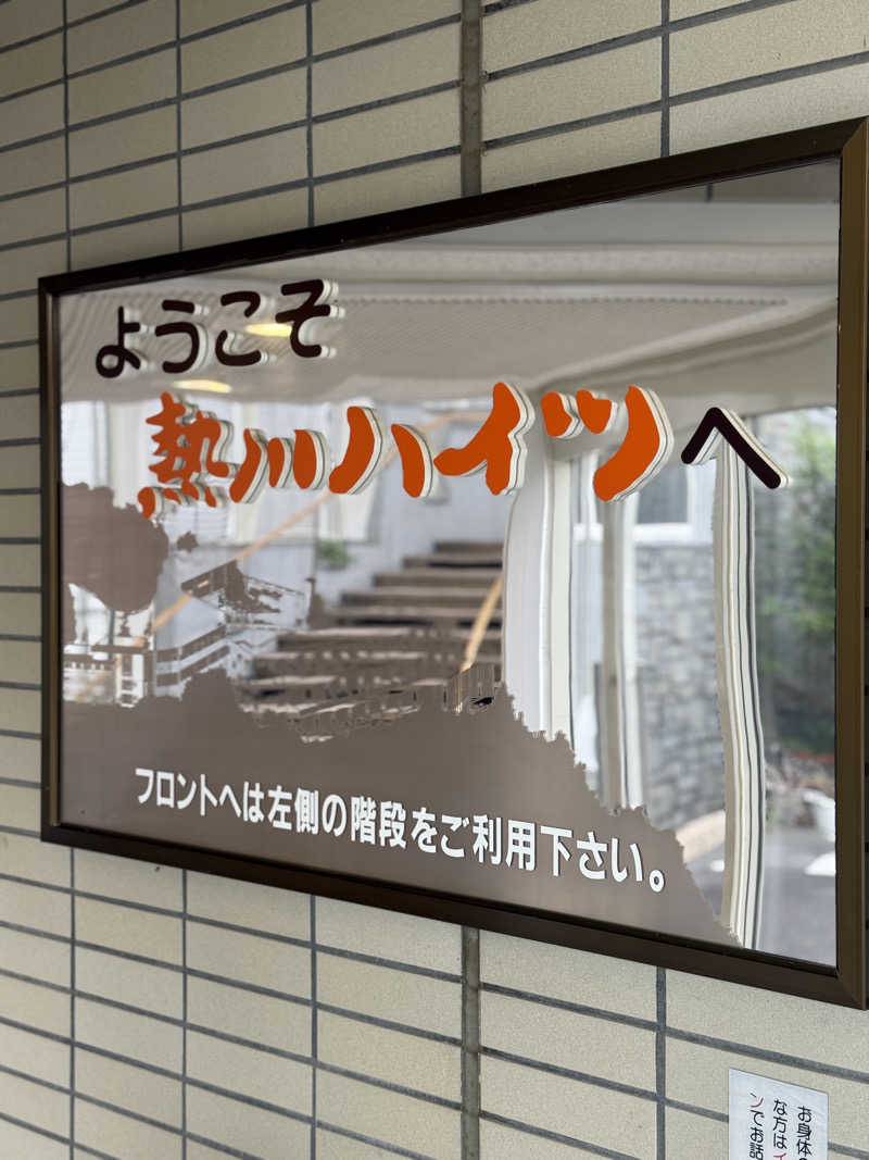 spi.spiさんの伊東園ホテル 熱川ハイツのサ活写真