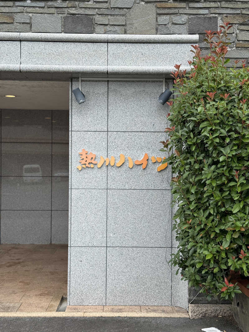 spi.spiさんの伊東園ホテル 熱川ハイツのサ活写真