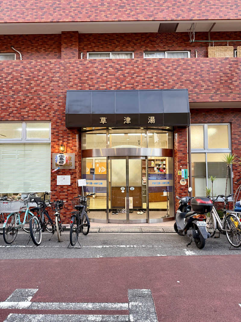 spi.spiさんの草津湯のサ活写真