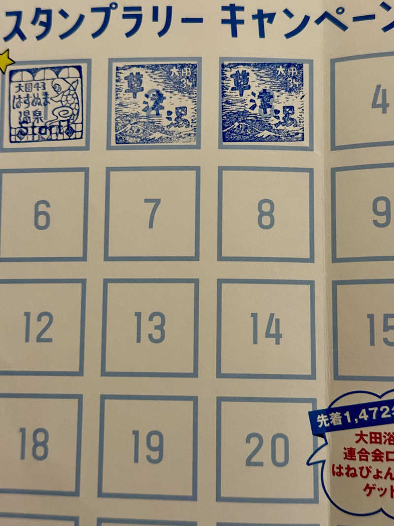 spi.spiさんの草津湯のサ活写真