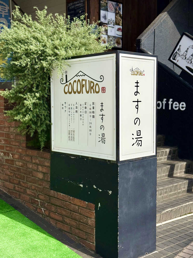 spi.spiさんのCOCOFURO ますの湯のサ活写真