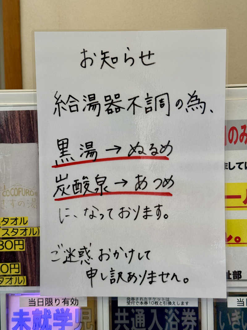 spi.spiさんのCOCOFURO ますの湯のサ活写真