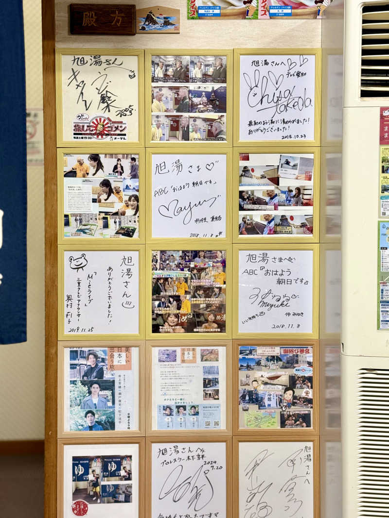 spi.spiさんの汐湯 おかげ風呂舘 旭湯のサ活写真