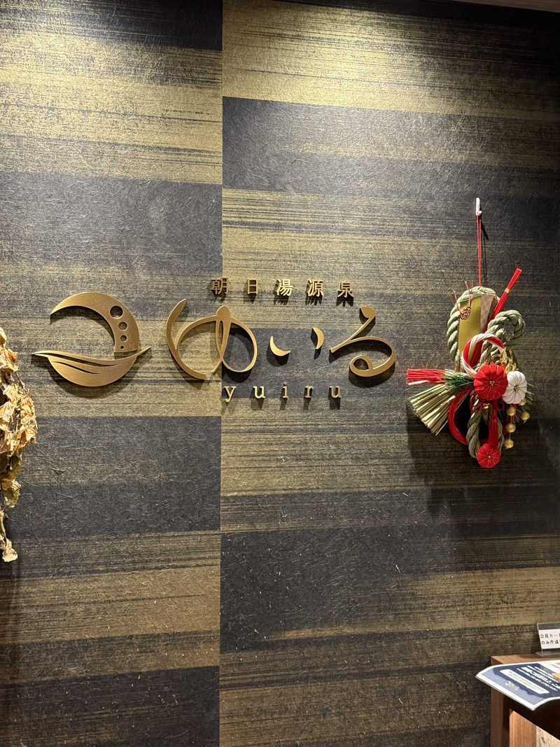 spi.spiさんの朝日湯源泉ゆいるのサ活写真