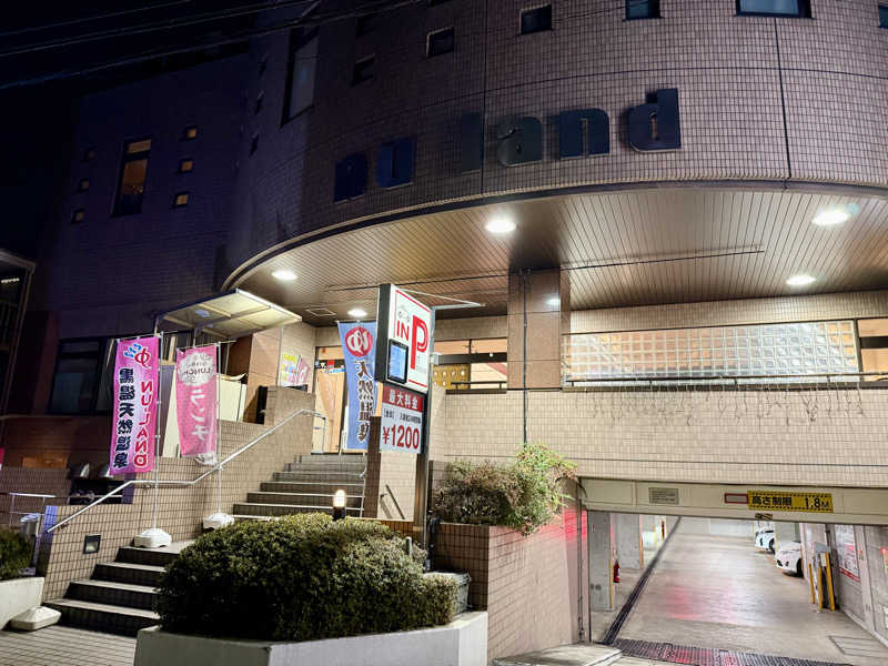 spi.spiさんの天然温泉ヌーランドさがみ湯のサ活写真