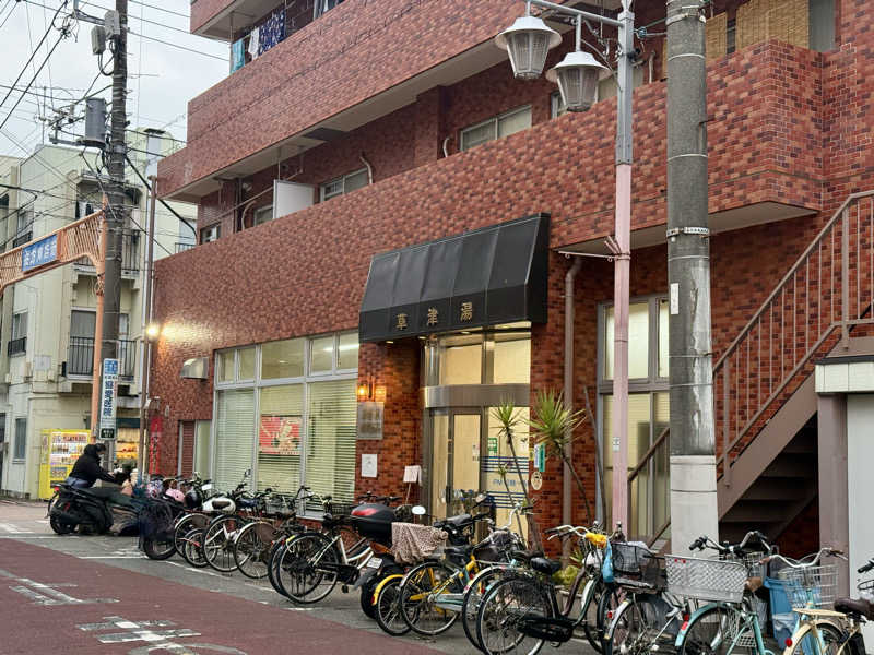 spi.spiさんの草津湯のサ活写真