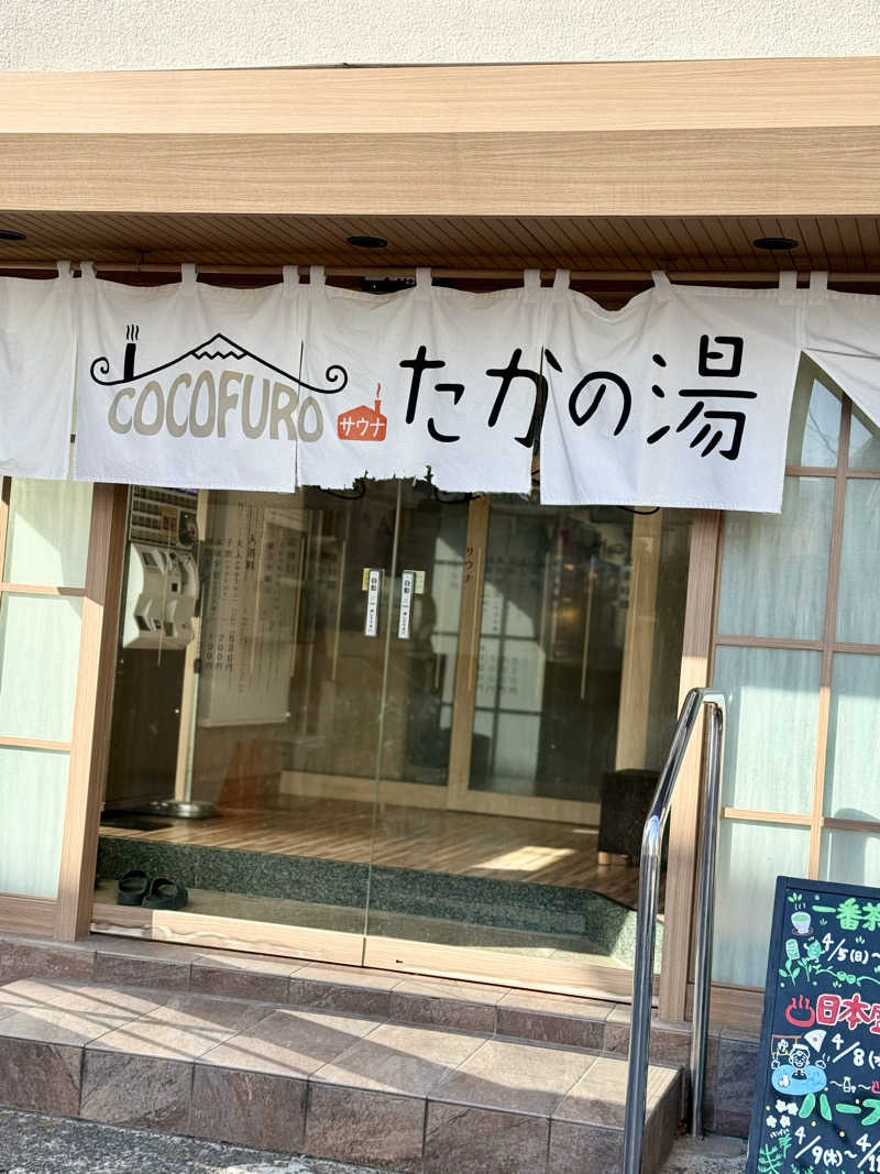 spi.spiさんのCOCOFURO たかの湯のサ活写真