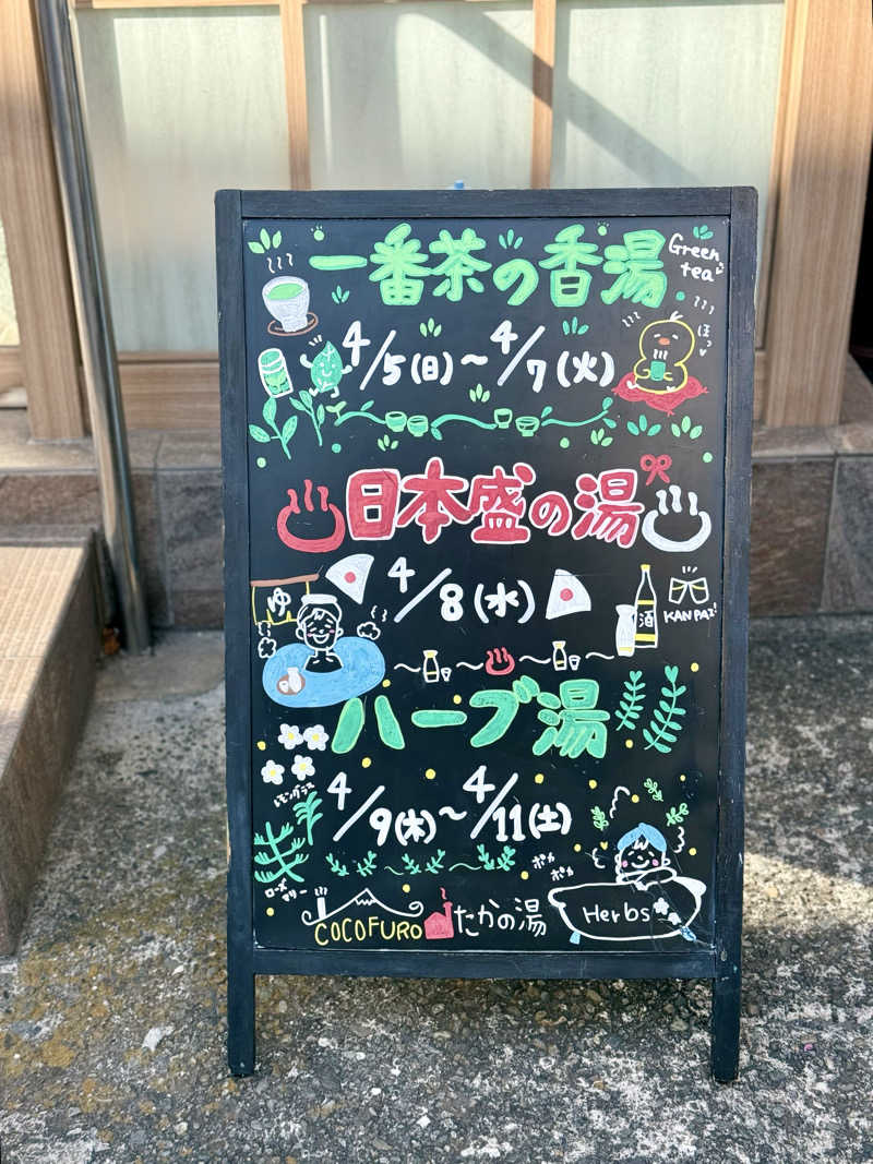 spi.spiさんのCOCOFURO たかの湯のサ活写真