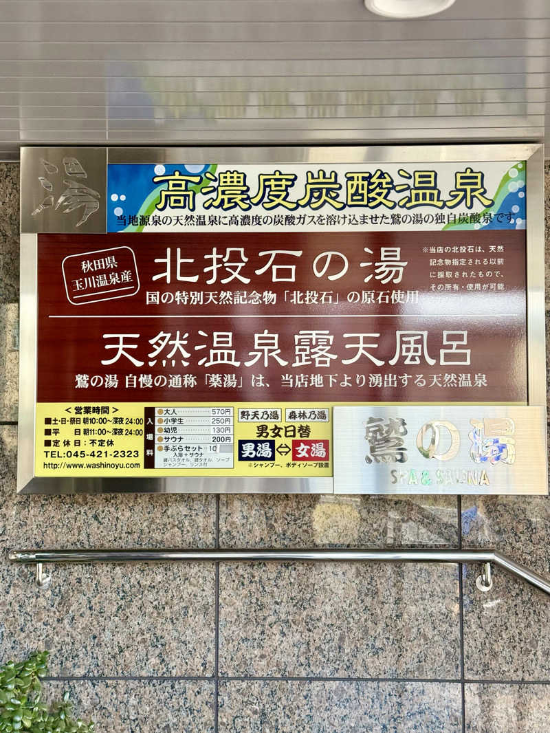spi.spiさんの鷲の湯のサ活写真