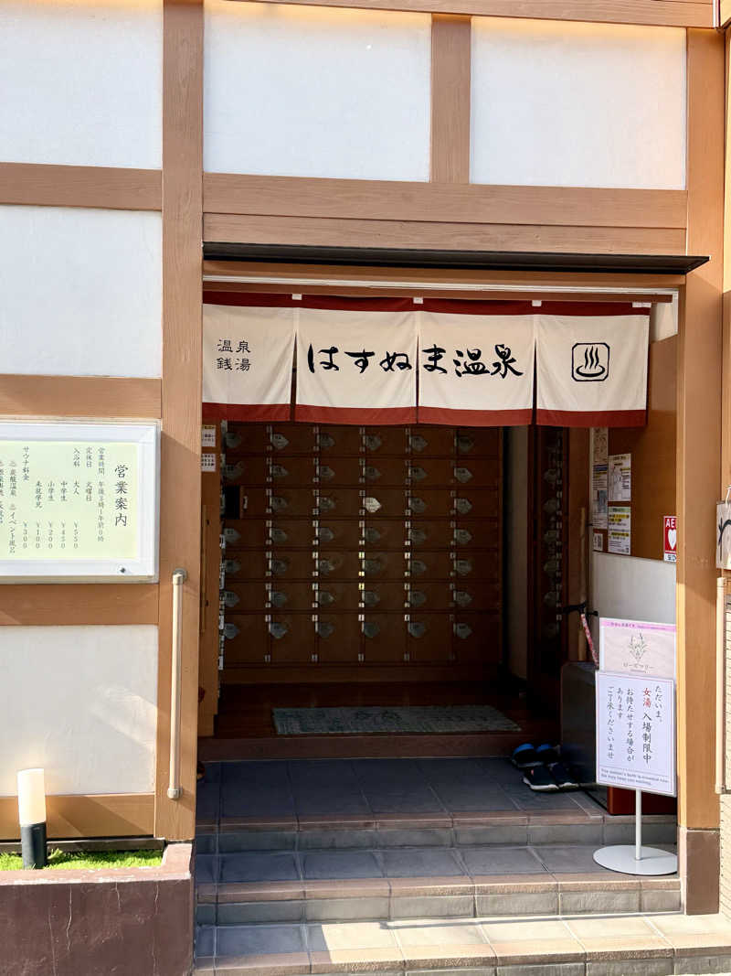 spi.spiさんのはすぬま温泉のサ活写真