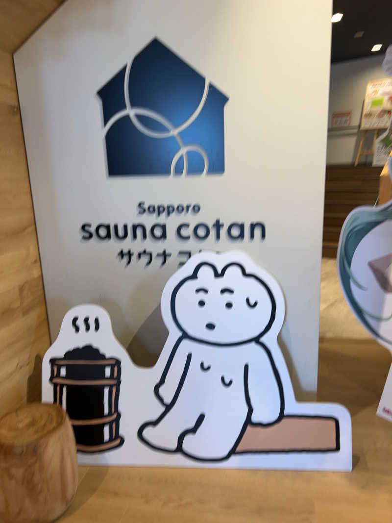 魔華林闇雄さんのサウナコタンサッポロのサ活写真